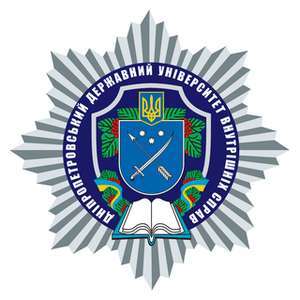 乌克兰-第聂伯罗彼得罗夫斯克国立内务大学-logo