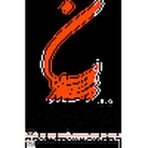 伊朗-伊斯法罕艺术大学-logo