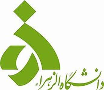 伊朗-阿尔扎赫拉大学-logo