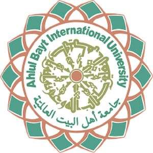 伊朗-Ahlul-Bayt 国际大学-logo