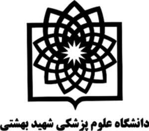 伊朗-Shahid Beheshti 医科大学-logo