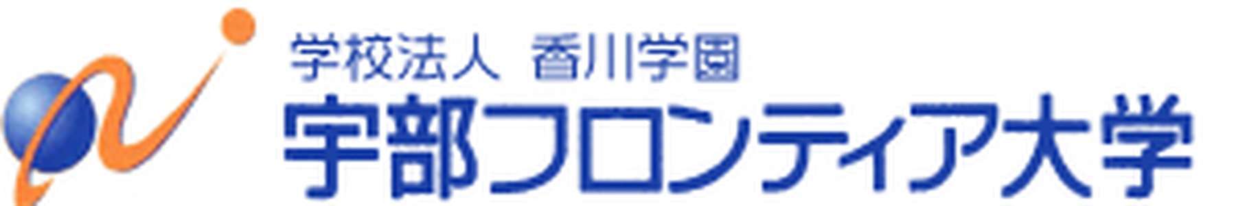 日本-宇部前沿大学-logo