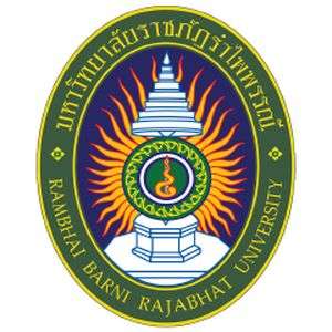 泰国-Rambhai Barni皇家大学-logo