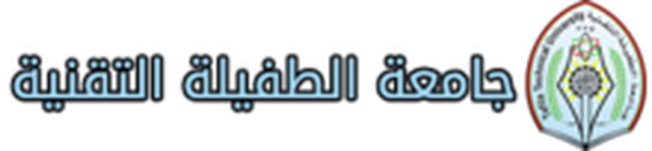 约旦-塔菲拉技术大学-logo