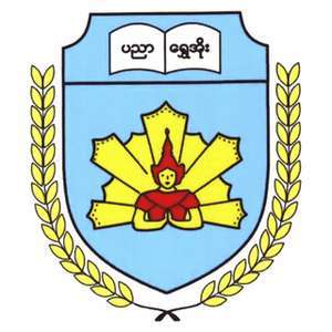 缅甸-东枝大学-logo
