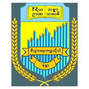 缅甸-实皆教育学院-logo