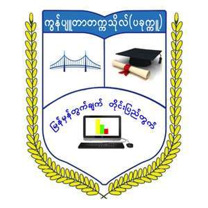 缅甸-木国电脑大学-logo