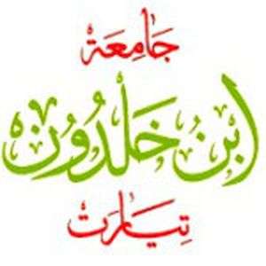 阿尔及利亚-Ibn Khaldoun 提亚雷特大学-logo