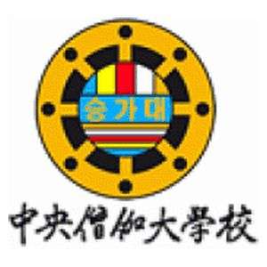韩国-中央僧伽大学-logo