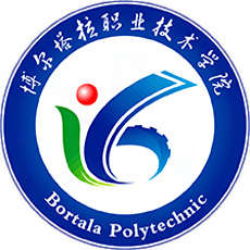中国-博尔塔拉职业技术学院-logo