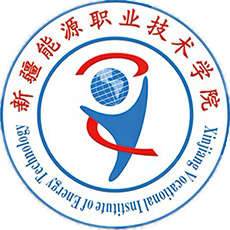 中国-新疆能源职业技术学院-logo