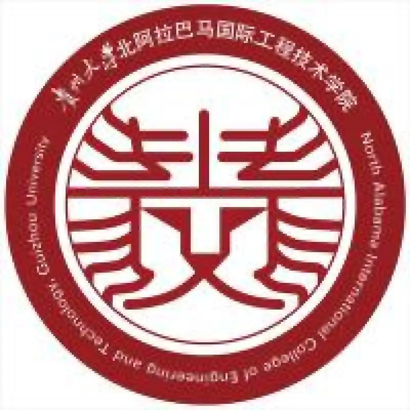 中国-贵州大学北阿拉巴马国际工程技术学院-logo